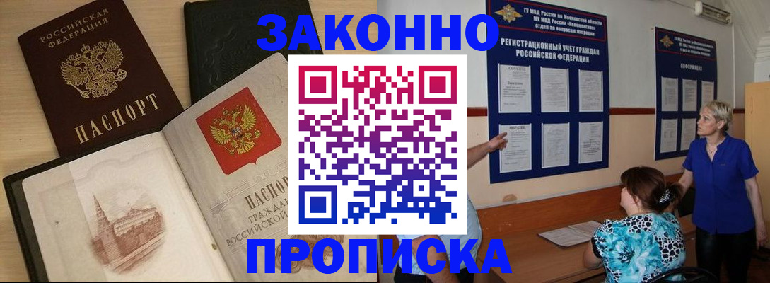 прописка иностранных граждан в Светлогорске