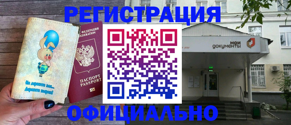 временная регистрация в квартире в Светлогорске
