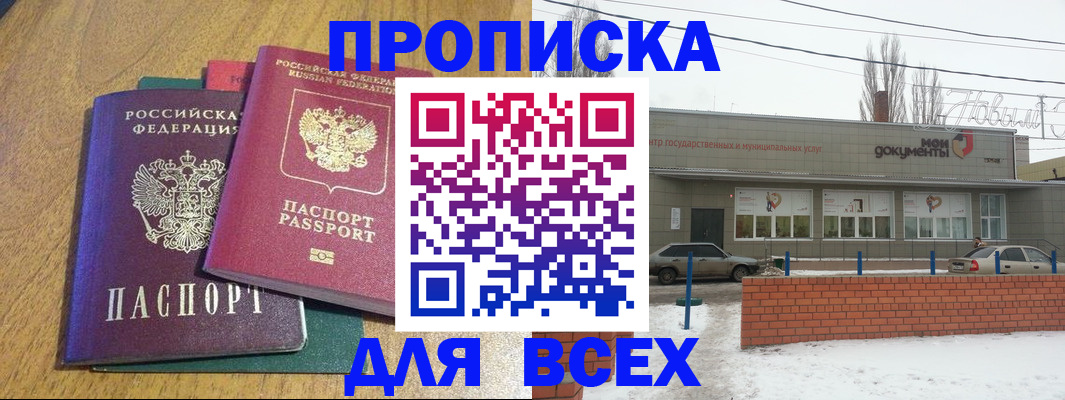 временная регистрация адрес в Светлогорске