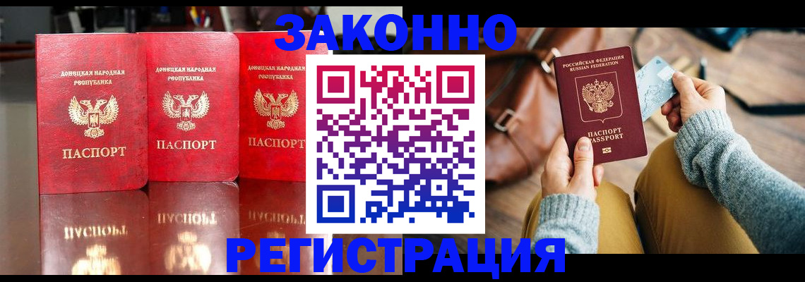 прописка в Светлогорске