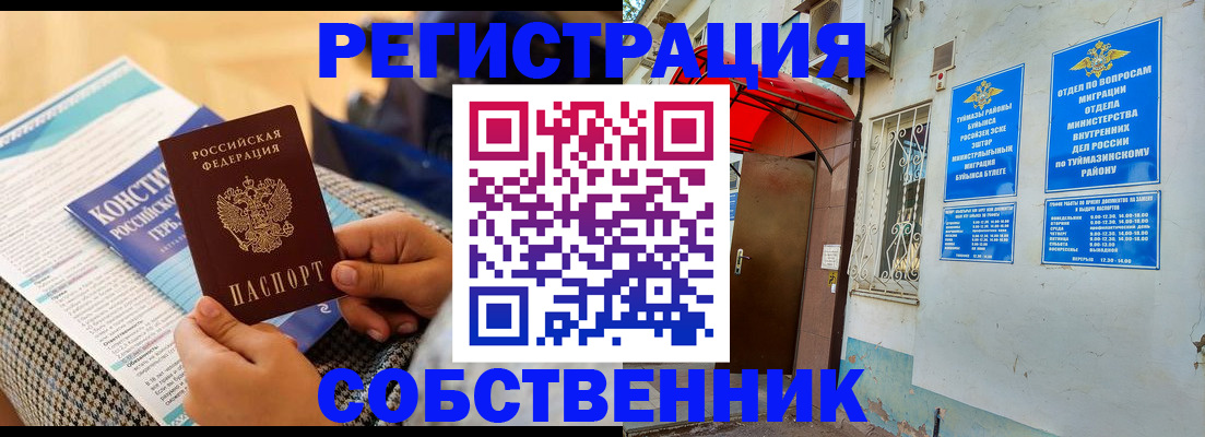 прописка законно в Светлогорске